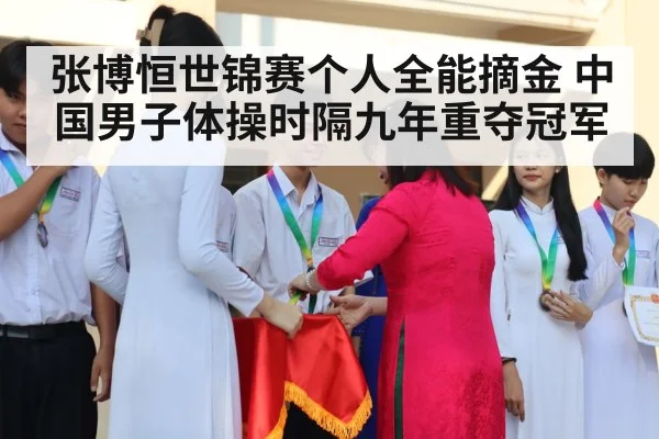 gymnastics medal ceremony
